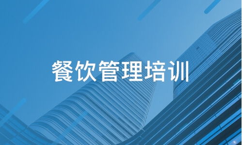 陜西華仁餐飲管理、華夏小吃培訓與淘學培訓深度解析